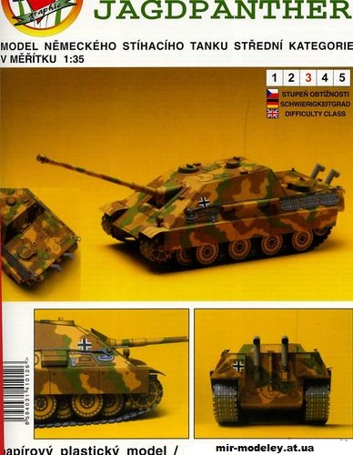 №11504 - Самоходная артиллерийская установка класса истребителей танков Sd.Kfz. 173 Jagdpanther (MegaGraphic) из бумаги