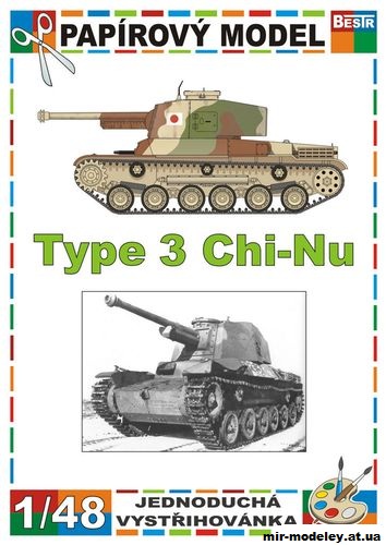 №11601 - Японский средний танк Type 3 Chi-Nu (BestPaperModels) из бумаги