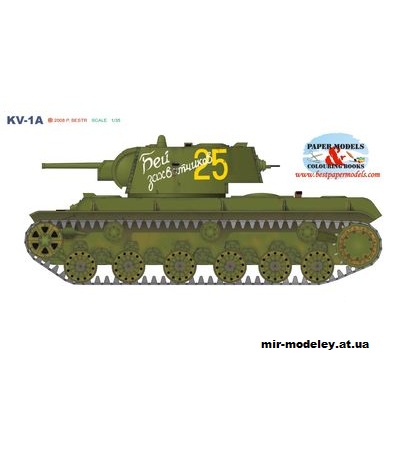 №11567 - Тяжелый танк КВ-1А / KV-1A (Bestpapermodels) из бумаги