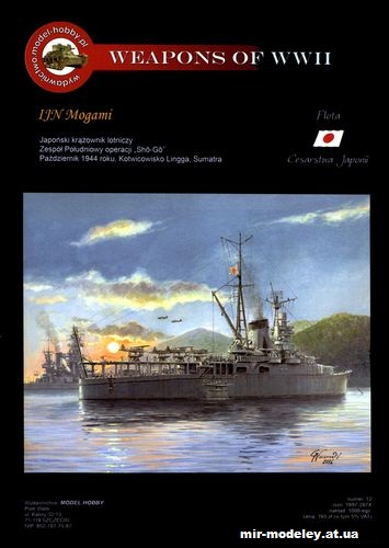 №11551 - Тяжелый рейсер «Могами» / IJN Mogami (Model Hobby 012) из бумаги