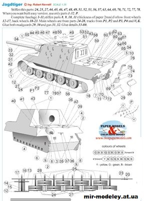 №11558 - Jagdtiger (Вestpapermodel) из бумаги