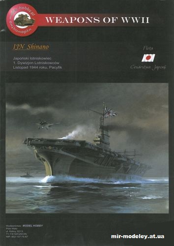 №11550 - Авианосец IJN Shinano (Model Hobby 010) из бумаги