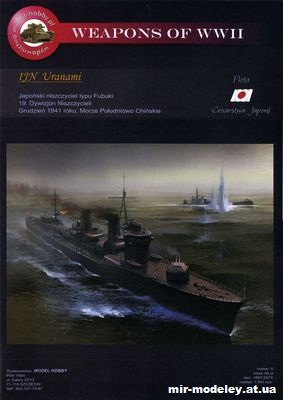 №11549 - Эсминец IJN Uranami (Model Hobby 05) из бумаги