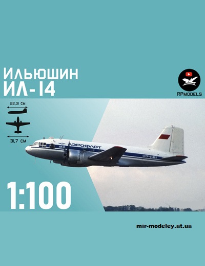 №11625 - Ил-14 Аэрофлот 80-х / Il-14 Aeroflot (Векторная переработка Inwald Card Models) из бумаги