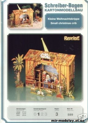 №11752 - Small Christmas Crib (Schreiber Bogen 589) из бумаги