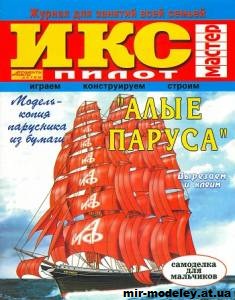 №11787 - Парусник 