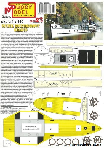 №11769 - Колесный пароход Krakus [Super Model 2/2002] из бумаги