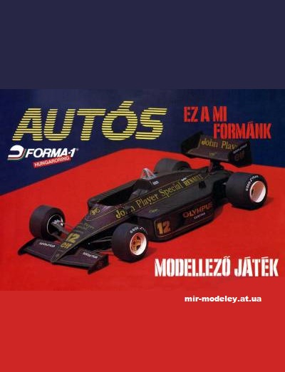 №11716 - Болид Lotus 98 T (AUTOS) из бумаги