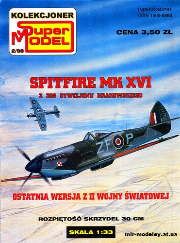 №11760 - Истребитель Spitfire MK XVI (Super Model 2/1998) из бумаги