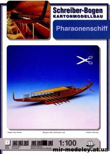 №11747 - Лодка фараона Pharaonenschiff (Schreiber-Bogen 553) из бумаги