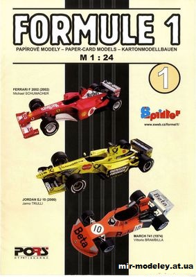 №11740 - Болиды Ferrari F 2002, Jordan EJ 10, March 741 (PKAA 1 / Spinler 029/003/033) из бумаги