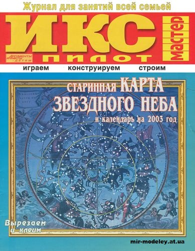 №11797 - Старинная карта звездного неба (ИКС Пилот) из бумаги