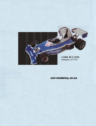 №11720 - Болид Ligier JS5 J.Laffite (Spinler 019) из бумаги