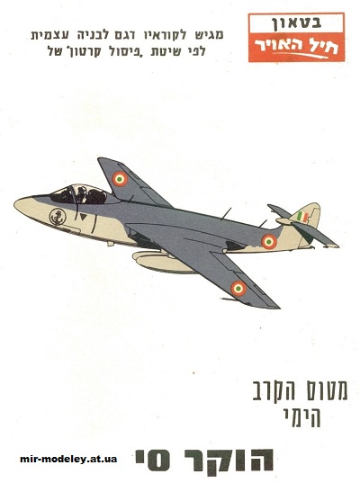 №11900 - SEA HAWK (IAF Model) из бумаги