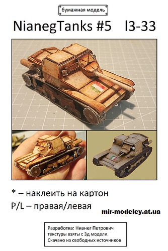 №11944 - Танкетка The Carro Veloce 33 (CV 33) / L3/33 (NianegTanks Models 05) из бумаги