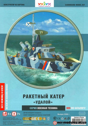 №11960 - Ракетный катер «Удалой» (Умная бумага 025) из бумаги