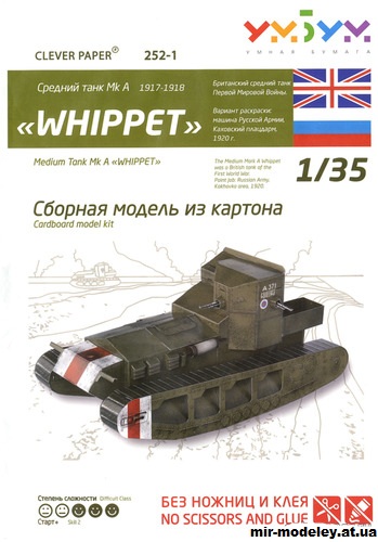 №12000 - Mk A Whippet Русской армии 1920 (Умная бумага 252-1) из бумаги