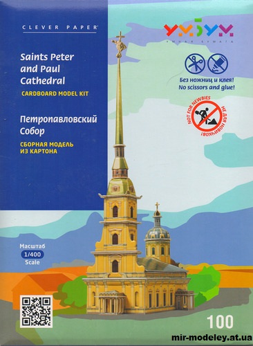 №11975 - Петропавловский собор / Saints Peter and Paul Cathedral (Умная бумага 100) из бумаги