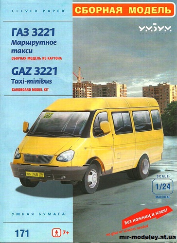 №11983 - ГАЗ-3221 «ГАЗель» маршрутка (Умная Бумага) из бумаги