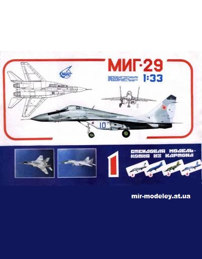 №11946 - Многоцелевой истребитель МиГ-29 / MiG-29 Fulcrum (Avangards 01) из бумаги