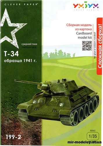 №11994 - Т-34-76 образца 1941 (Умная Бумага 199-2) из бумаги