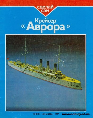 №11938 - Аврора / Aurora (Сделай сам) из бумаги