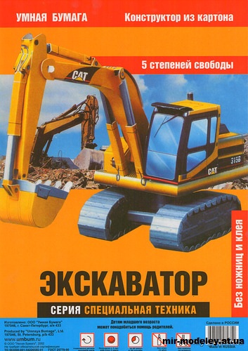 №11966 - Гусеничный экскаватор Caterpillar 315B (Умная бумага 052) из бумаги