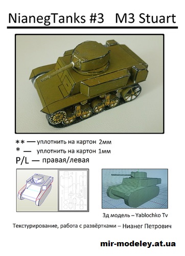 №11942 - Лёгкий танк M3 Stuart (NianegTanks Models 03) из бумаги