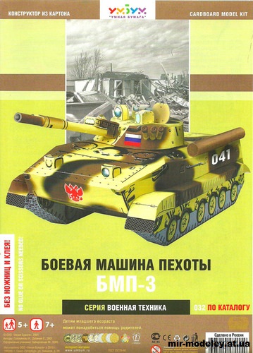 №11964 - БМП-3 (Умная бумага 032) из бумаги