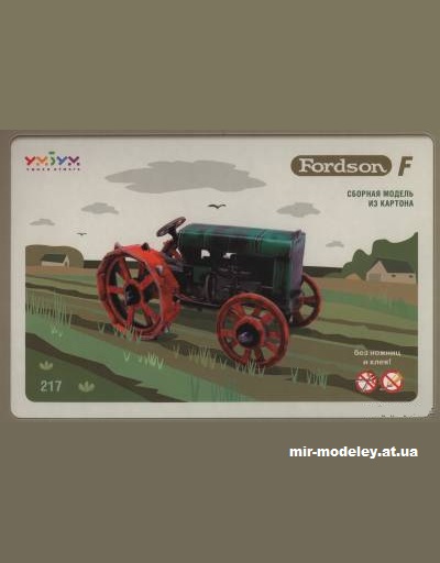 №11998 - Fordson F (Умная Бумага 217) из бумаги