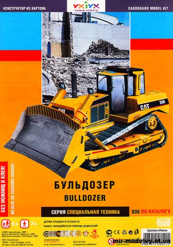 №11965 - Бульдозер Caterpillar D8N (Умная бумага 038) из бумаги