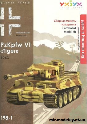 №11992 - Тяжелый танк PzKpfw IV Tiger (Умная Бумага 198) из бумаги