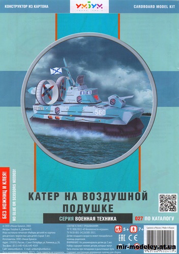 №11962 - Катер на воздушной подушке 