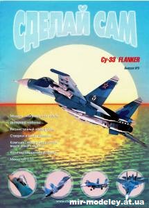 №11939 - Палубный истребитель Су-33 / Su-33 Flanker (Сделай сам 3) из бумаги