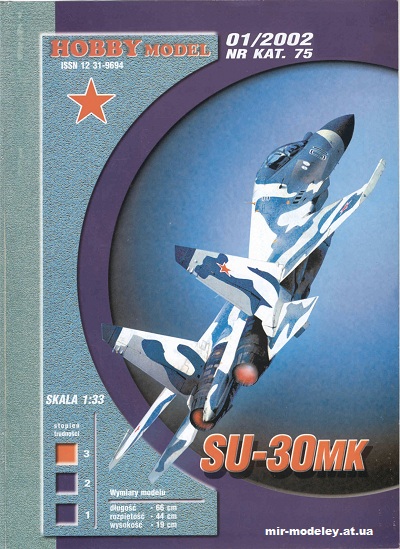 №12080 - Двухместный истребитель перехватчик Су-30МК / Su-30Mk (Hobby Model 075)