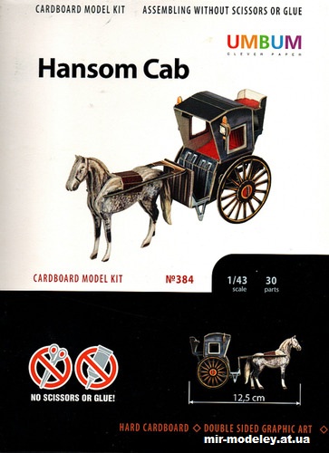 №12019 - Кэб Хенсома / Hansom Cab (Умная бумага 384) из бумаги