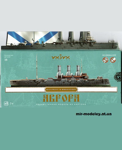 №12027 - Крейсер «Аврора» / Cruiser Aurora (Умная бумага 477) из бумаги