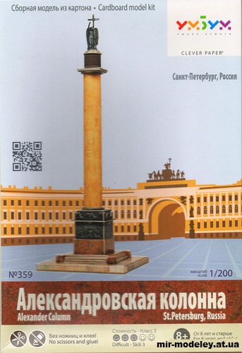 №12014 - Александровская колонна (Умная бумага 359) из бумаги