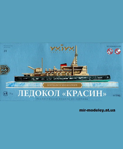 №12030 - Ледокол «Красин» / Icebreaker Krassin (Умная бумага 596) из бумаги