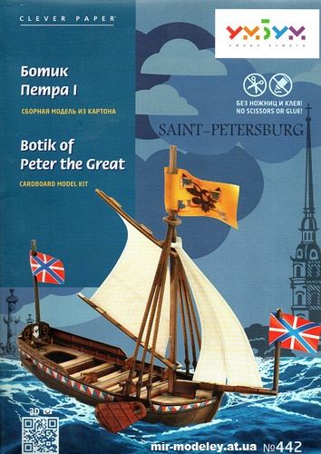 №12023 - Ботик Петра I / Botik of Peter the Great (Умная бумага 442) из бумаги