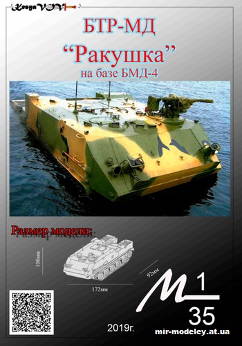 №12568 - БТР-МД 