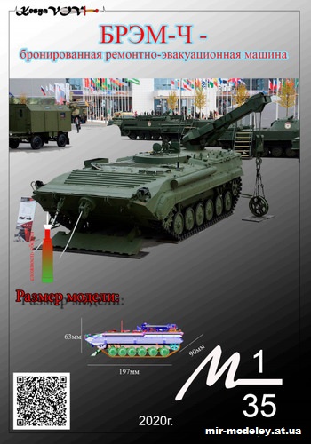 №12559 - БРЭМ-Ч (KesyaVOV) из бумаги