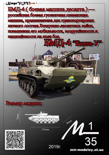 №12542 - БМД-4 