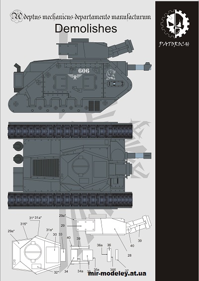 №14850 - Leman Russ Demolisher (Eli Patoroch / Warhammer 40k) из бумаги