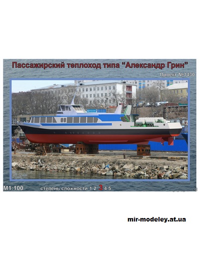 №15256 - Пассажирский теплоход 
