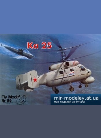 №1787 - Ka-25 [Fly Model 059]