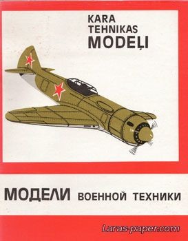 №1738 - Модели военной техники [РКФ 1988]
