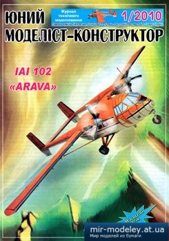 №1831 - IAI 102 Arava [Юний моделіст-конструктор 2010-01]