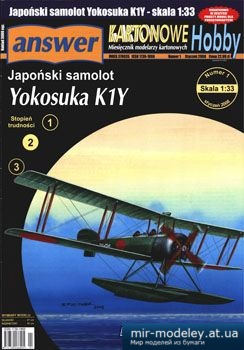 №1987 - Yokosuka K1Y [Answer KH 2008-01]