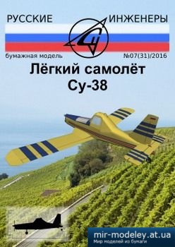 №1957 - Лёгкий самолёт Су-38 [Русские инженеры №07(31)2016]